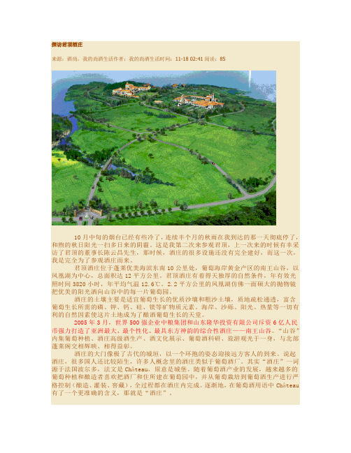 探访君顶酒庄