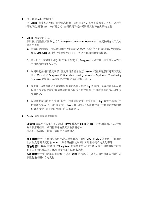 流复制介绍