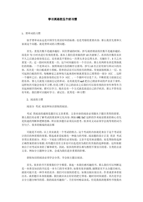 学习英语的五个好习惯