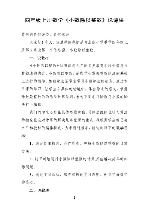 小数除以整数说课稿