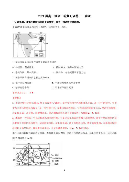 高三地理一轮复习训练——南亚