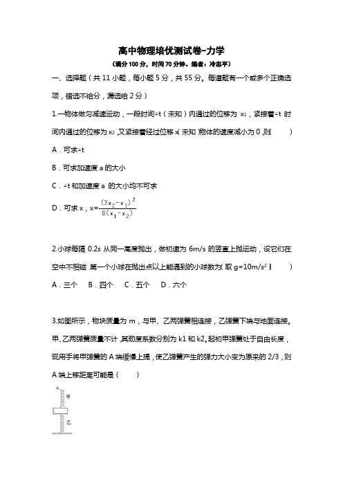 高中物理培优测试卷-力学-学生版