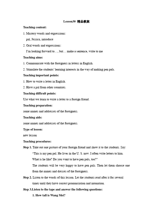 冀教版七下英语Unit5ILoveLearningEnglish!Lesson30_精品教案