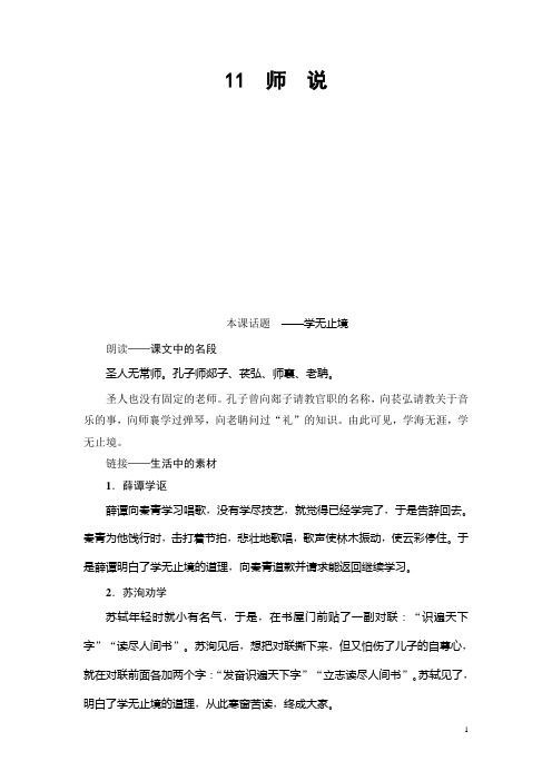 高中语文人教版必修三文档：第3单元 11 师 说含答案