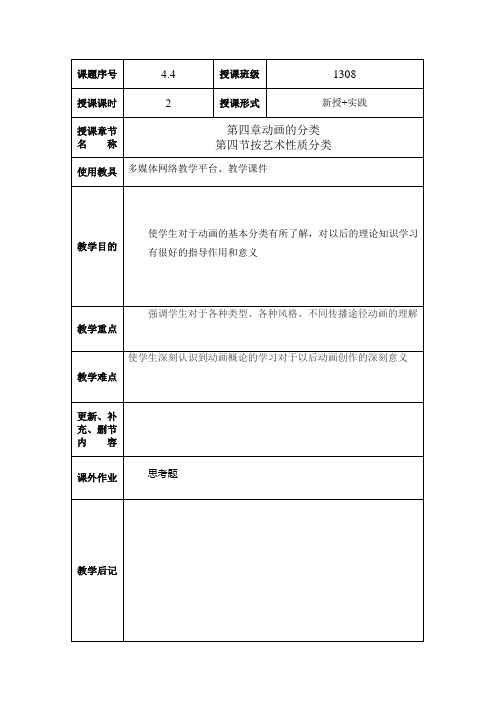 动画概论4.4