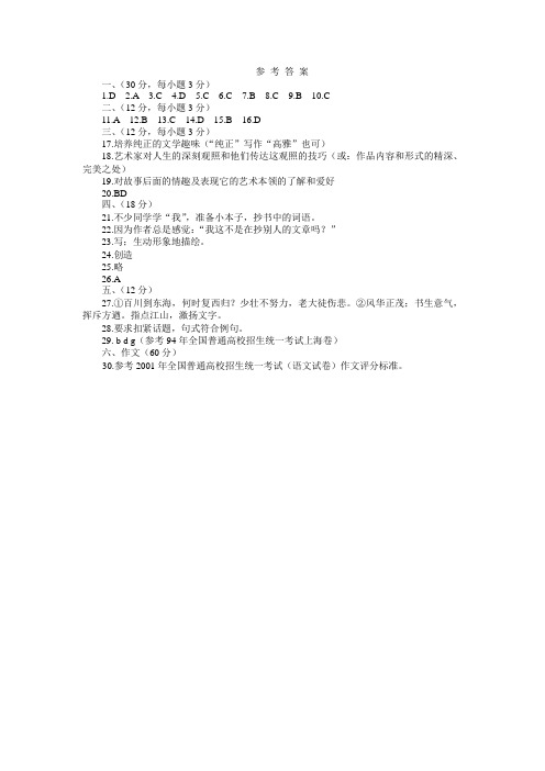 高二语文试卷学年度上学期期中考试四校联考试卷参考答案282