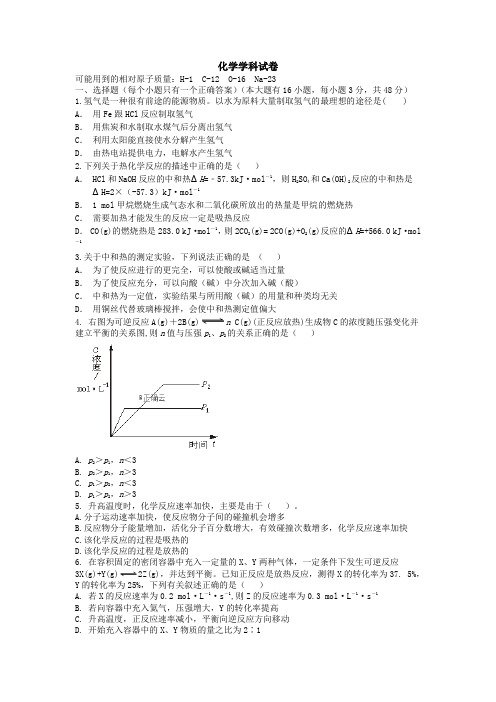 安徽省阜阳市颍上二中2019-2020学年高二上学期第二次段考化学试卷 Word版含答案
