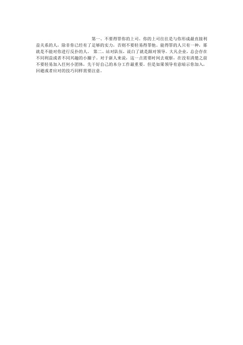 职场中的处事方法范文