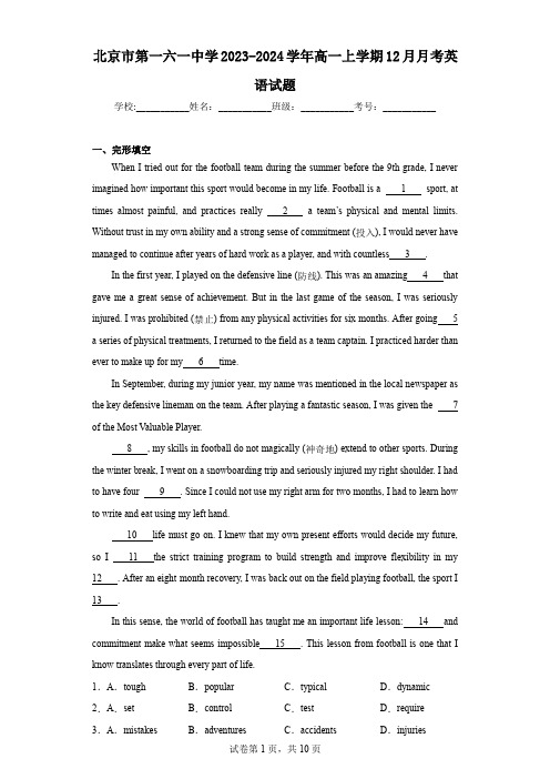 北京市第一六一中学2023-2024学年高一上学期12月月考英语试题