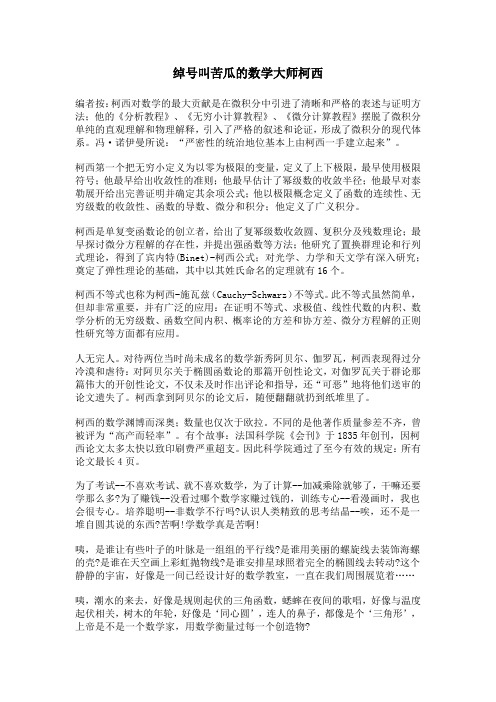 绰号叫苦瓜的数学大师柯西