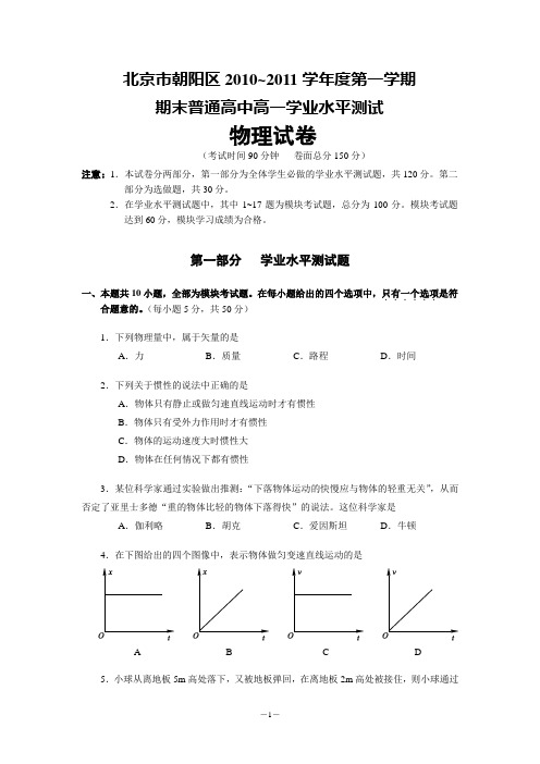 北京2011年朝阳区高一shang 物理期末测试题