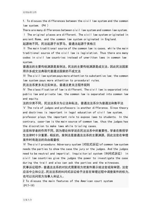 中国政法大学法律英语口语精彩试题及问题详解整理