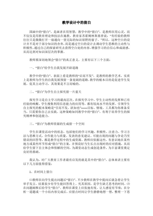 教学设计中的留白