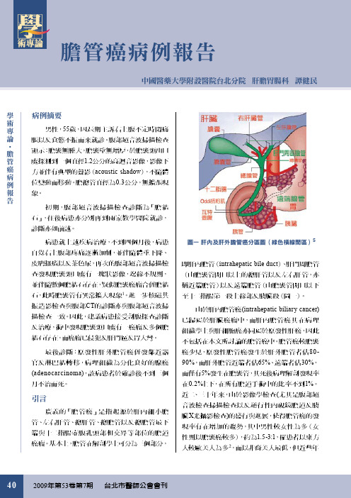 胆管癌病例报告