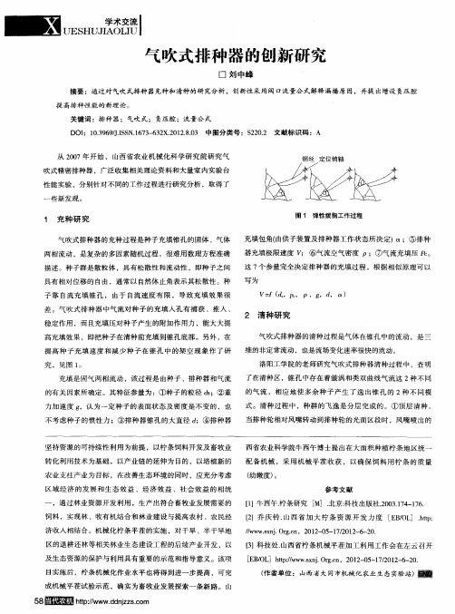 气吹式排种器的创新研究