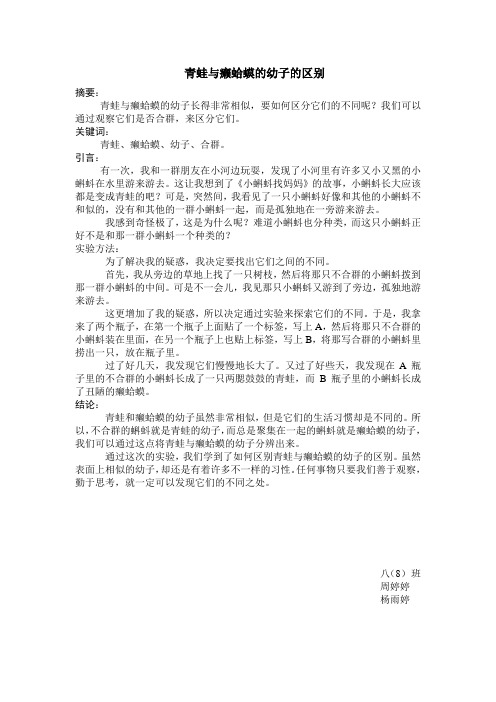 青蛙与癞蛤蟆的幼子的区别
