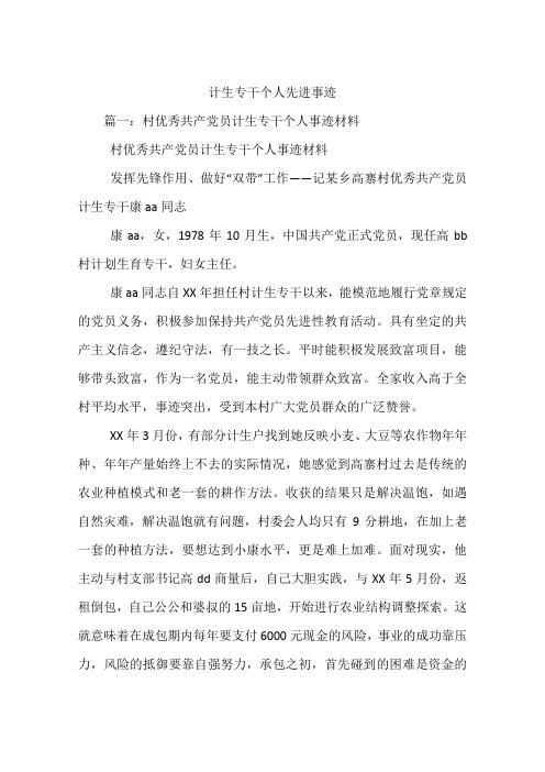 计生专干个人先进事迹