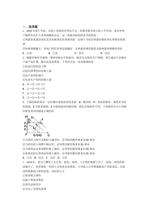 2021年最新时事政治—供求影响价格的基础测试题及答案解析(2)