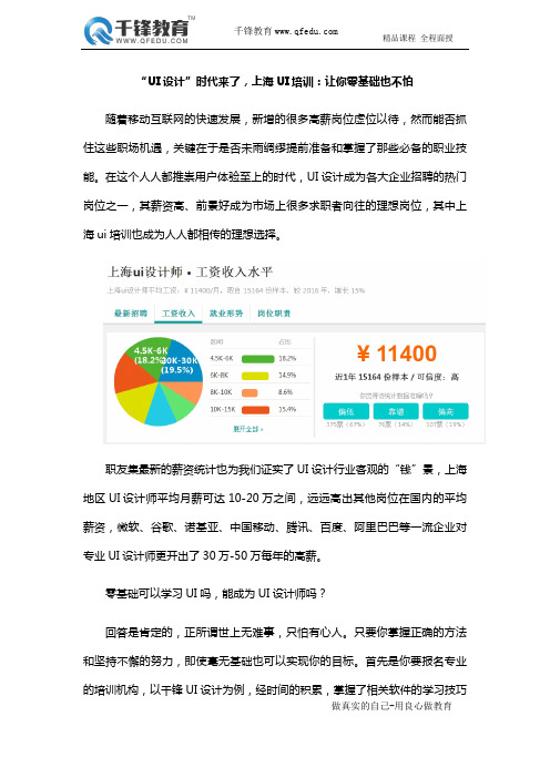 “UI设计”时代来了,上海UI培训：让你零基础也不怕