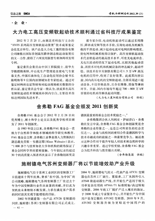 施耐德电气苏州变频器厂将以节能增效助产业升级