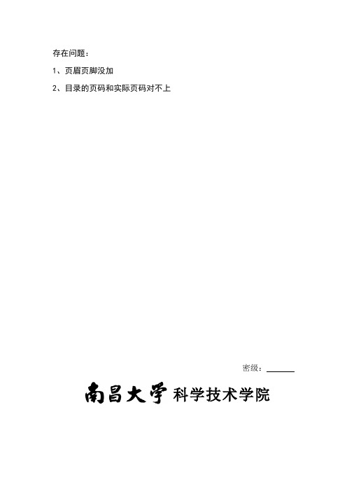 学士学位论文
