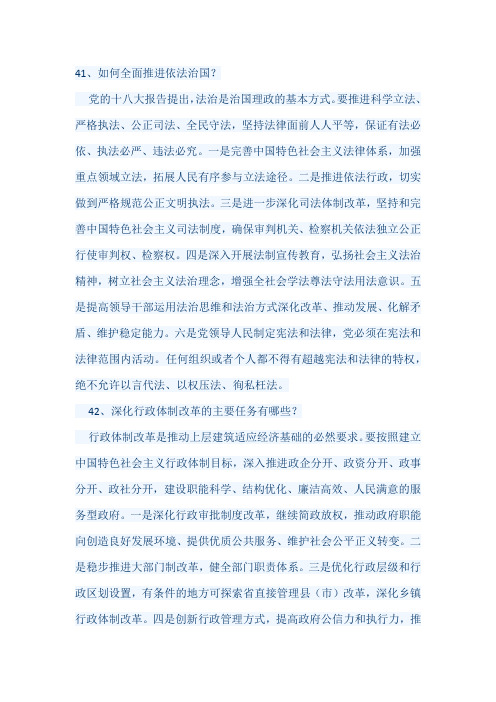 党的十八大报告学习辅导百问之三