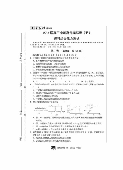 【江淮名校_系列卷】安徽省2019届高三冲刺高考模拟理综试题(五)(扫描版,详解)