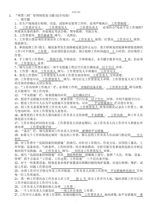 两票三制试题库(部分)