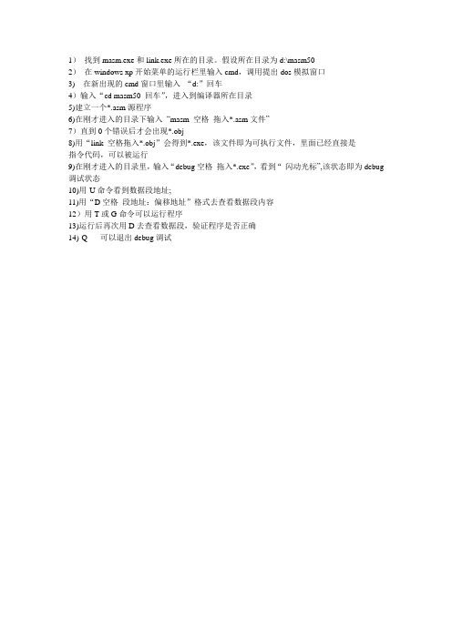 汇编语言 运行方法