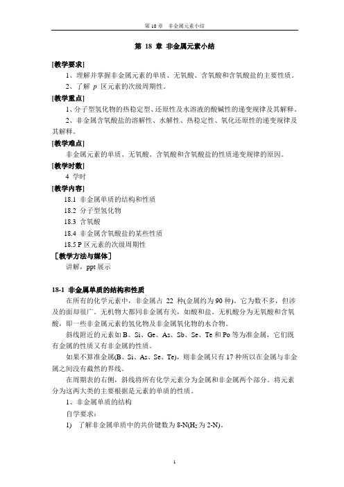 (完整版)非金属元素小结