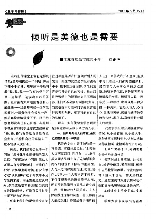 倾听是美德也是需要