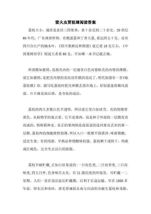 萤火虫贾祖璋阅读答案