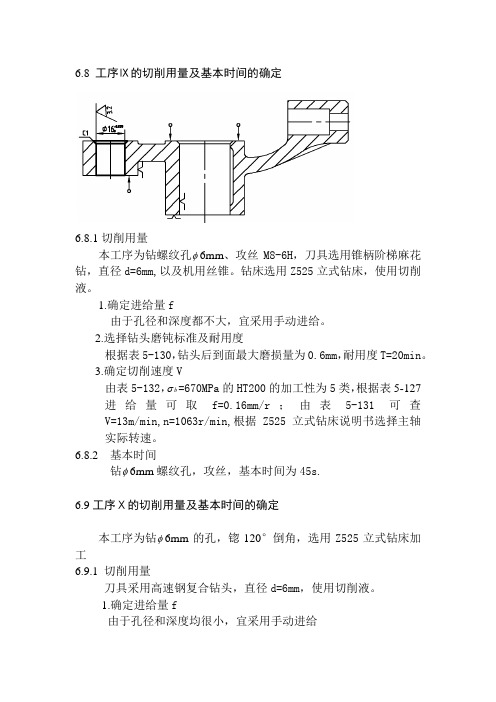 钻螺纹孔 6mm、攻丝M8-6H