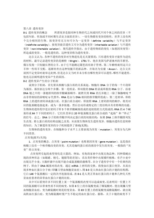 第八章遗传变异