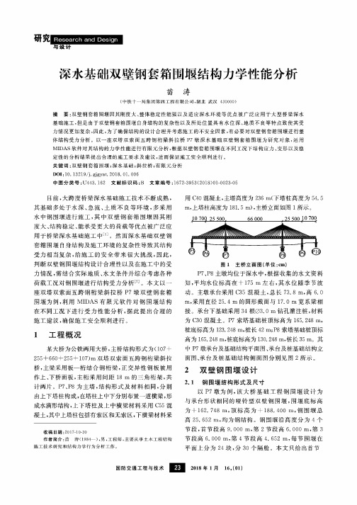 深水基础双壁钢套箱围揠结构力学性能分析