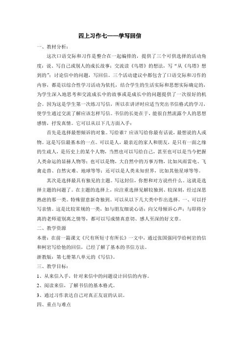 四年级上册第七单元习作