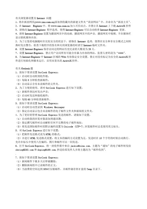 有关浏览器设置及Internet