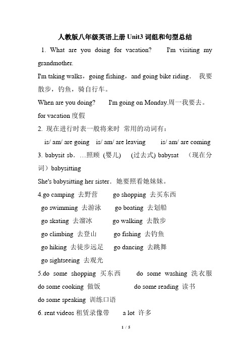人教版八年级英语上册Unit3词组和句型总结