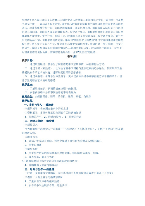 唱脸谱