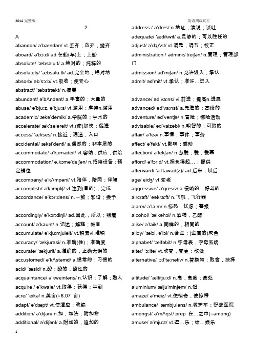 2014版英语四级词汇(含英标)概述