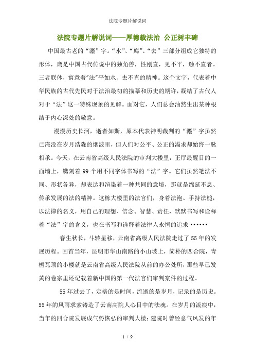 法院专题片解说词