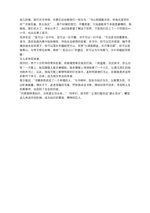 初中生作文《读书,点亮人生》