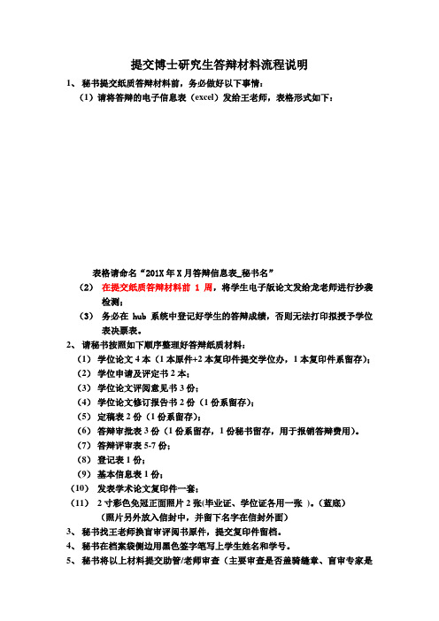 提交博士研究生答辩材料流程说明