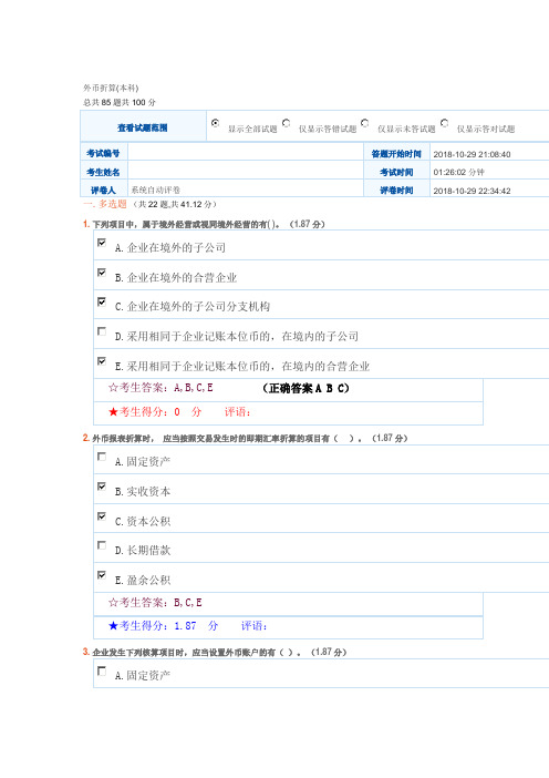 外币折算在线考试题目及答案