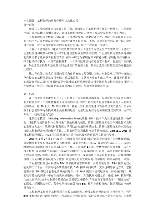 工程监理实习