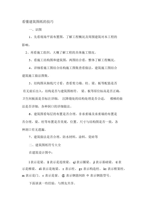 建筑施工图纸看图技巧