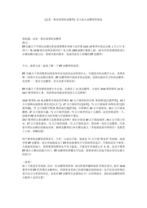 [这是一条有故事的金腰带] 杀人放火金腰带的典故