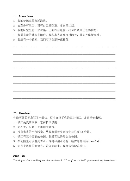 牛津初一英语下作文练习题.doc