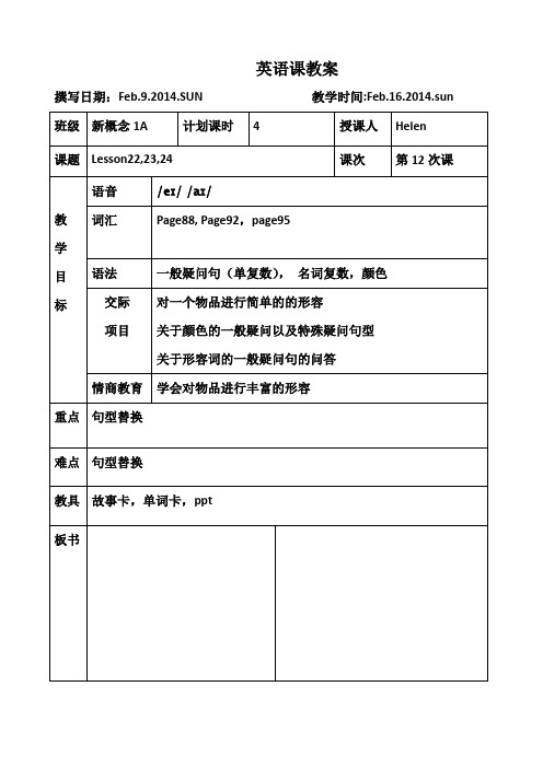 青少版新概念1A英文教案(第12次课)