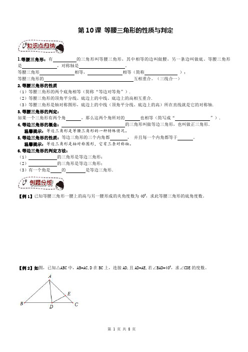 天津市和平区八年级数学上册第10课《轴对称》等腰三角形的性质与判定同步提高讲义+练习(pdf,无答案)(新
